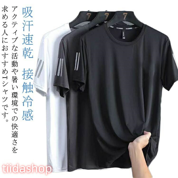Rakuten - 夏服 半袖 ドライ メンズ 接触冷感 ストレッチ 吸汗速乾 ス Tシャツ メッシュ生地 Tシャツ 通気性 トレーニング スポーツ ジム カジュア