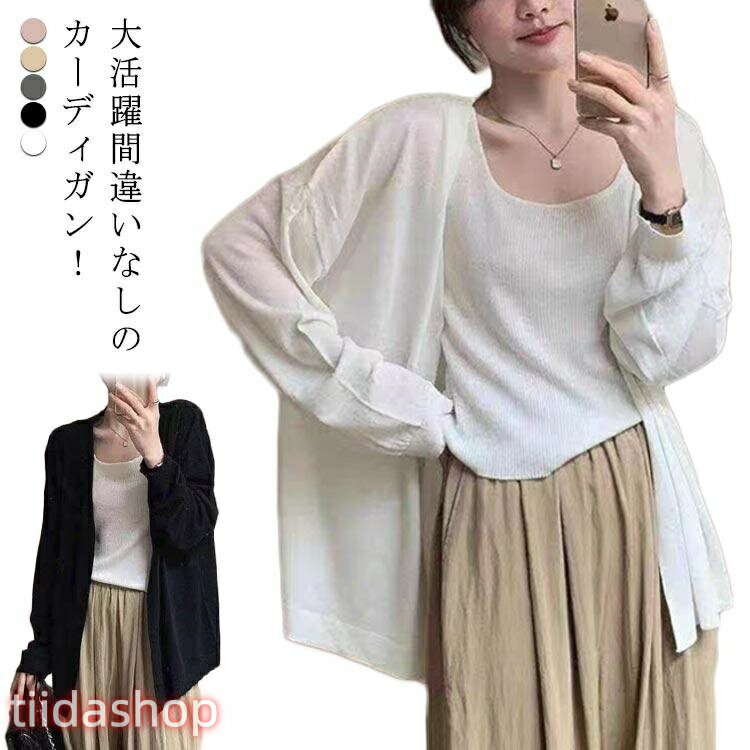 Rakuten - 長め丈 長袖 ニットカーディガン UVカット ス ロング丈 薄手 ゆったり ニット 夏 Vネック 紫外線対策 無地 ニットカーディガン 洗える