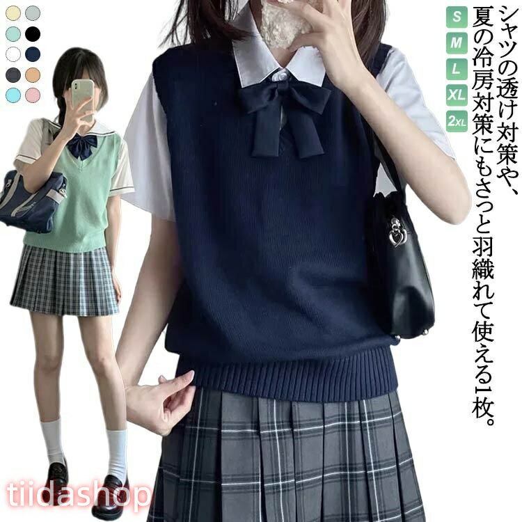 Rakuten - スクール 制服 通学 高校生 夏 学生服 スクール 入学準備 女の子 カジュアル 中校生 ス 春 スクールセーター ニットセ