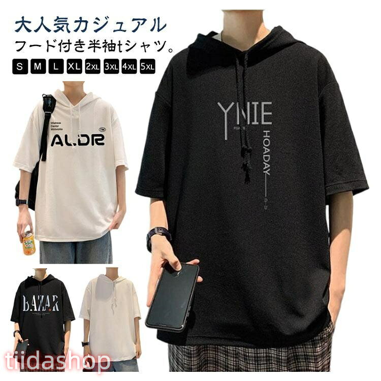 Rakuten - スポーツ 大きいサイズ Tシャツ ゆったり パーカー 半袖パーカー メンズ 無地 半袖パーカー カットソー tシャツ フード付きTシャツ 夏 薄手 ト