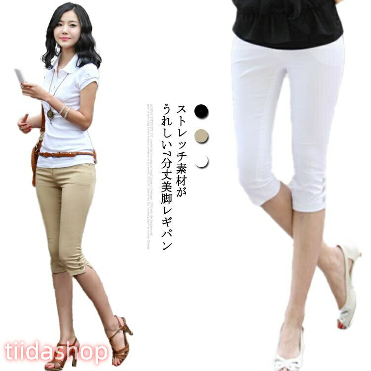 Rakuten - レギパン レディース 夏 レギンス 七分丈 パンツ ストレッチパンツ サブリナパンツ スキニー ストレッチ パギンス 7分丈 大きいサイズ