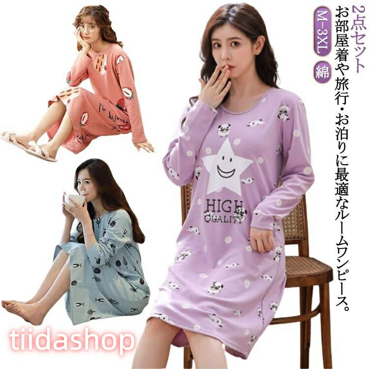 Rakuten - 2点セットルームウェア ルークワンピース Tシャツワンピース 長袖 パジャマ 綿 XL ルームワンピ 2点セットルームウェア かわいい 寝間着