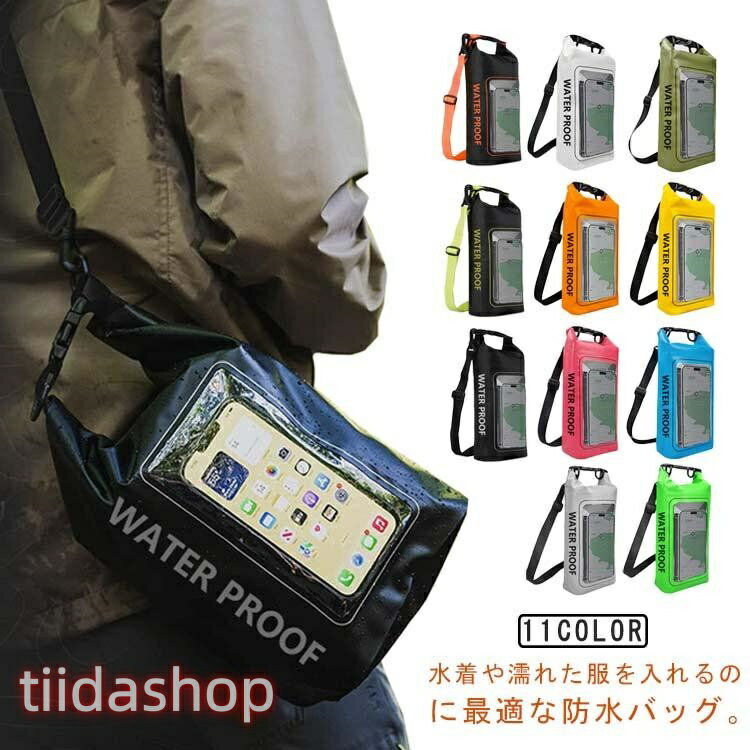 Rakuten - ショルダー 防水ケース 5L 完全防水 釣り 海 2L スマホバッグ 海水浴 バック スマホバッグ 操作可能 スマホ 防水ケース ドライバッグ 海 プ