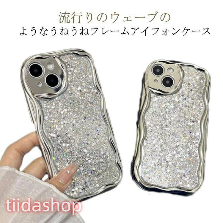 Rakuten - かわいい キラキラ 16Pro うねうね iPhoneケース なみなみ 可愛い 16 15 14 13 12 11 iPhone iphone16Pl