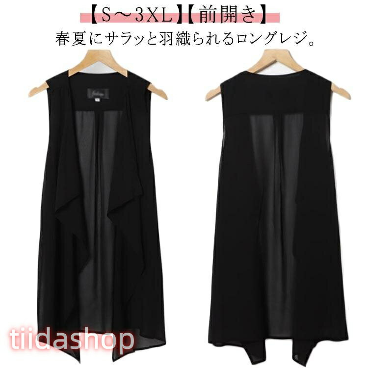 Rakuten - ジレ カーディガン シアー レディース ロング 透け感 ジレ サマーカーディガン 夏 秋 薄手 春 ス 大きいサイズ 軽量 ロングジレ