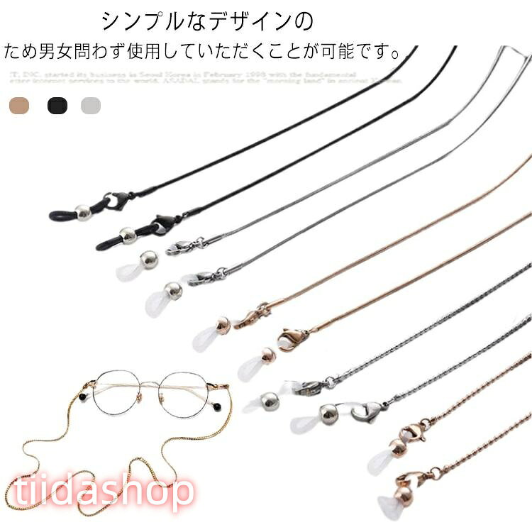 【楽天スーパーSALE】メガネチェーン 眼鏡チェーン チタン ステンレス おしゃれ シンプル メガネホルダー ストラップ ゴールド・シルバー・ピンクゴールド・ブラック アクセ