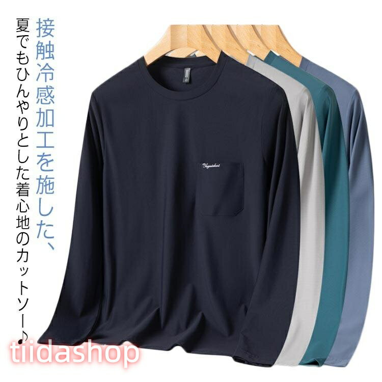 吸汗速乾接触冷感UVカットカットソ...