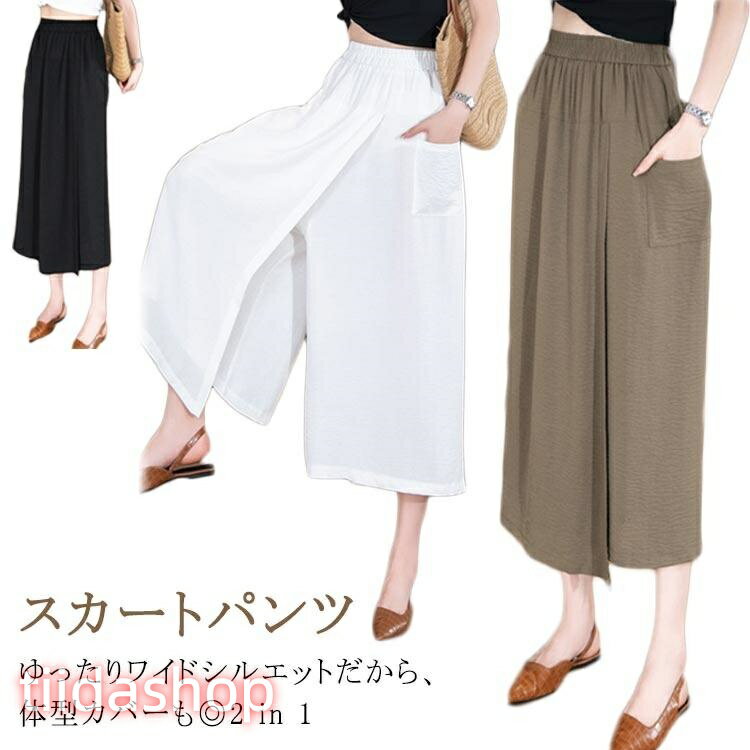 Rakuten - キュロット レディース ガウチョパンツ アイスシルクパンツ 吸汗速乾 スカーチョ 8分丈 冷感 ワイドパンツ ひんやり 接触冷感 ハイウエスト 大きい