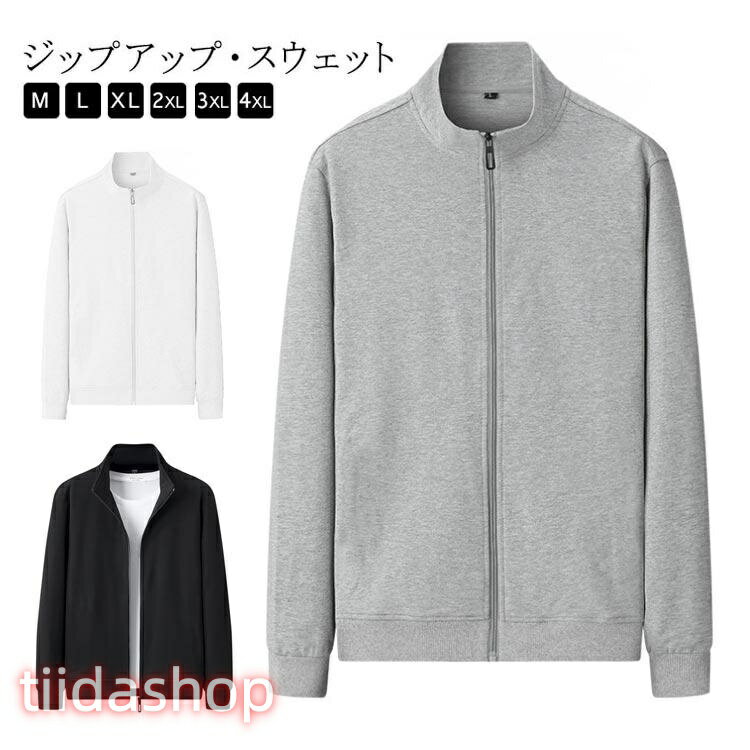 Rakuten - スウェット トレーナー 無地 スタンダードジャケット ジャンパー 秋 長袖 シンプル カジュアル 春 スウェット ジップアップ アウター ジャージ 上