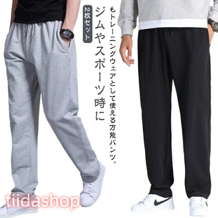 Rakuten - パンツ 秋 おしゃれ 2枚セット ジャージ メンズ 下だけ ロングパンツ イージーパンツ テーパードパンツ 夏 春 ストレート 2枚セット ゆったり