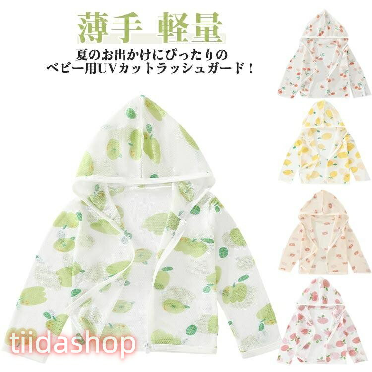Rakuten - ベビー キッズ ラッシュガード メッシュパーカー UVパーカー 子供服 可愛い 女の子 フード付き 男の子 子供服 上着 羽織 UVカット 夏 薄手