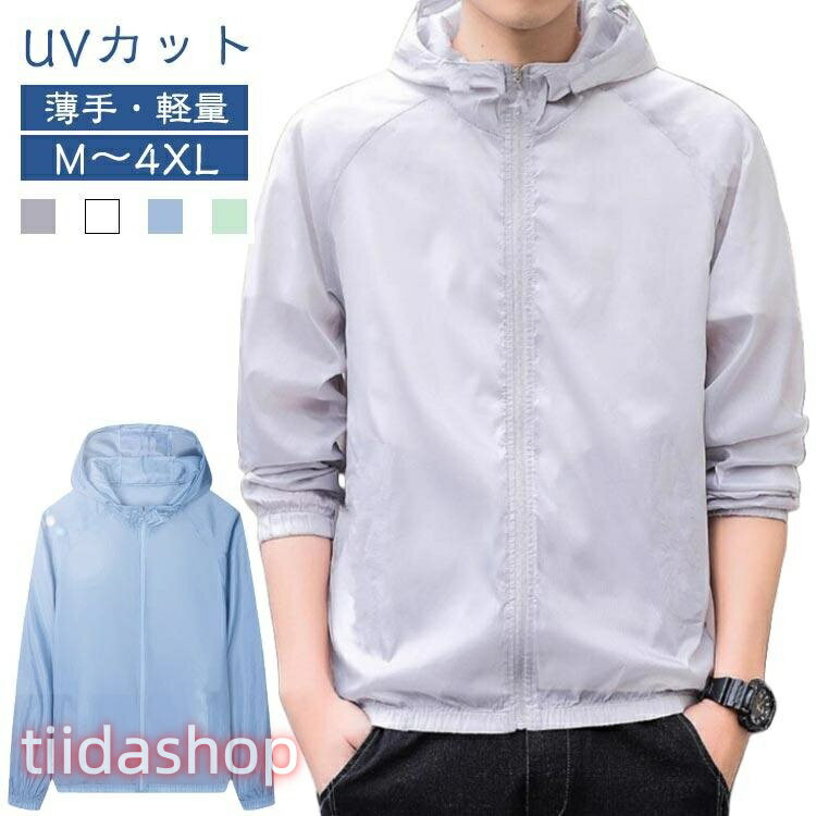 Rakuten - 軽量 紫外線対策 UVカット 春夏 長袖 薄手 ス パーカー パーカー パーカー アウター ジップパーカー 羽織 メンズ ライトアウター ラッシ