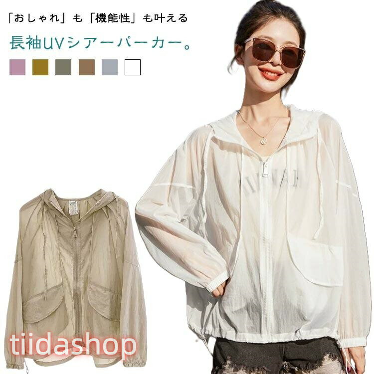 Rakuten - 透け感 涼しい シアー パーカー ス シアーブルゾン レディース UVパーカー UVカット シアース 長袖 UVカット 軽い 薄手 フード