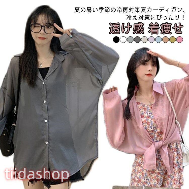 Rakuten - 着痩せ カーディガン UVカット シャツ ブラウス 羽織り お洒落 長袖 UVカット 日焼け対策 ス レディース シンプル 冷房対策 体型カバー