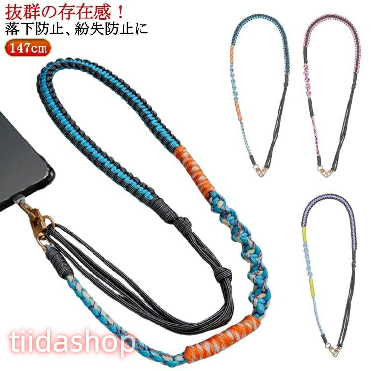 スマホショルダー 長さ調整可能 編み込みパラコード かわいい 携帯 ショルダー 携帯ストラップ 首掛け 携帯ショルダー ショルダーストラップ 太め 携