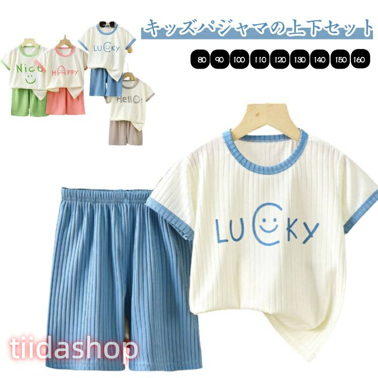 Rakuten - 半ズボン ひんやり 上下セット キッズ 可愛い 子供服 半袖 セットアップ 寝巻き パジャマ ルームウェア 半袖ス ハーフパンツ ショートパンツ