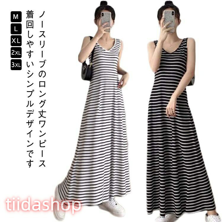 Rakuten - 婦人服 かわいい レディース マキシ丈 ノースリーブ ワンピース カジュアル ロング丈 シンプル ワンマイルウェア おしゃれ 女性 Vネック マキシワ