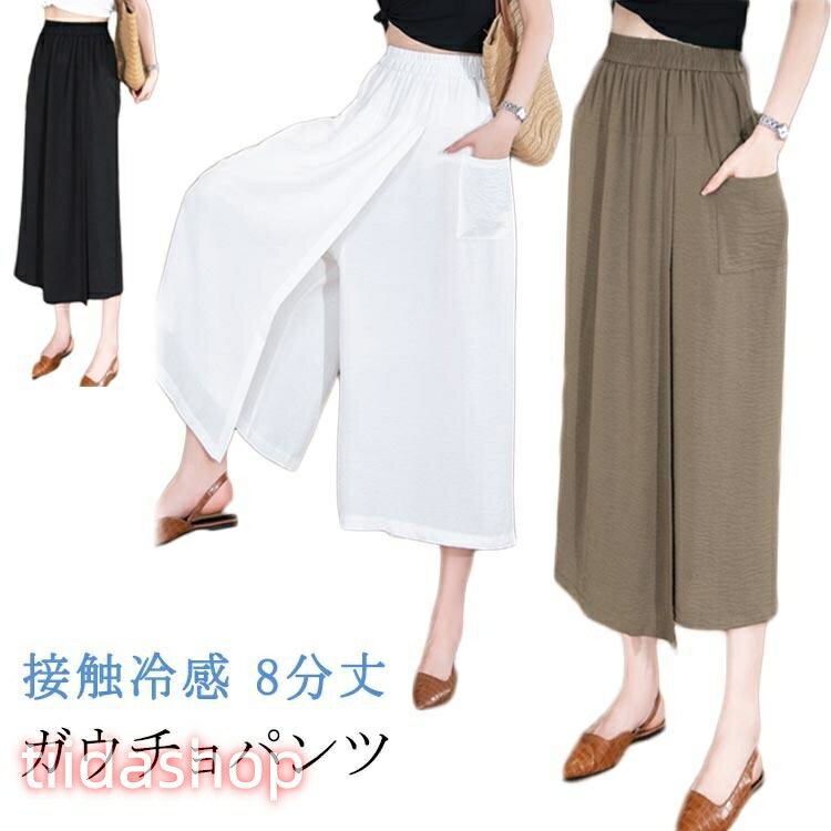 Rakuten - レディース 7分丈 ガウチョパンツ 通気 アイスシルクパンツ 2in1 ハイウエスト キュロット 接触冷感 冷感 ワイドパンツ 吸汗速乾 スカートパン