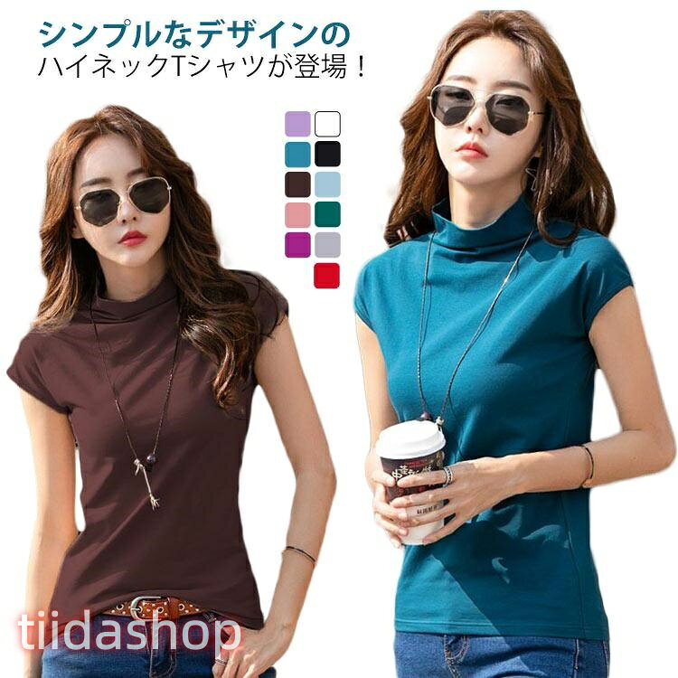Rakuten - ス フレンチスリーブ 柔らか ストレッチ レディース モックネック Tシャツ 夏服 カットソー 半袖 シンプル 通勤 半袖tシャツ オフィス カ