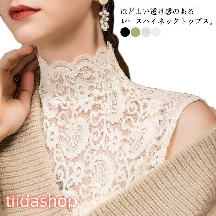 Rakuten - シアース レディース レース タンク ハイネック ノースリーブ 透け感 スインナー 薄手 花柄 刺繍 レース レイヤード