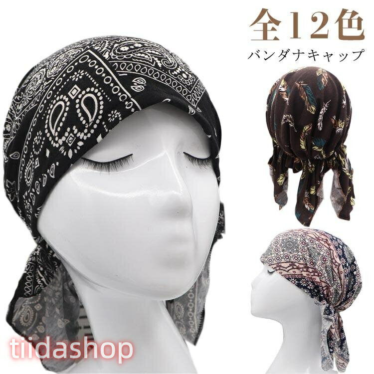 医療用帽子 抗がん 夏用 ケア帽子 春夏 バンダナキャップ レディース バンダナキャップ 春 夏 可愛い パイレーツキャップ ニット帽 ニットキャップ