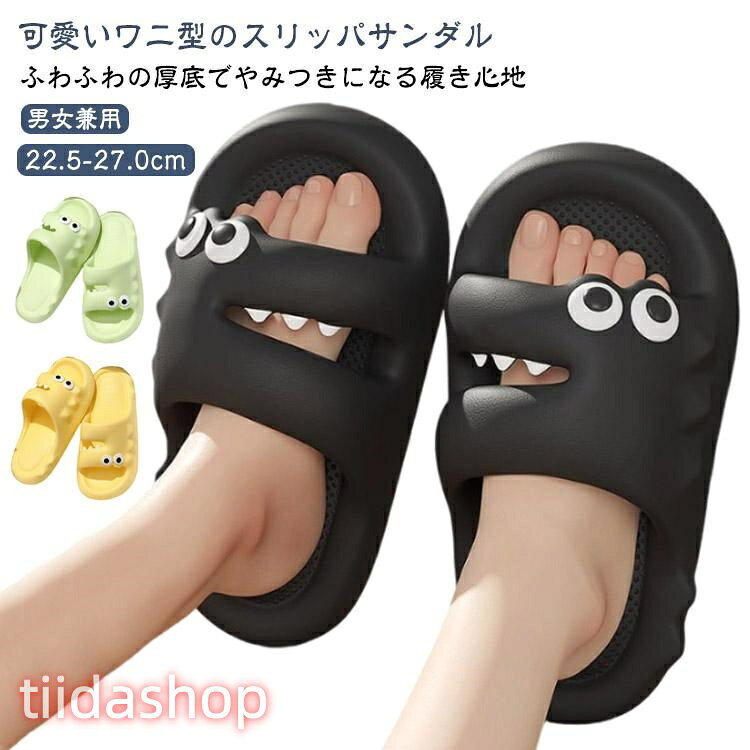 Rakuten - シャワーサンダル スリッパ 疲れない 厚底 お風呂 ワニ型 ルームシューズ 男女兼用 メンズ レディース 水遊び ベランダスリッパ 可愛い 室内スリッ