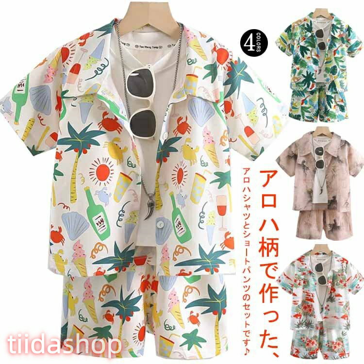 Rakuten - 女の子 セットアップ ショートパンツ 上下セット アロハシャツ 子供用 ベビー服 ハーフパンツ 子供服 子ども 2点セット 男の子 半袖シャツ 総柄