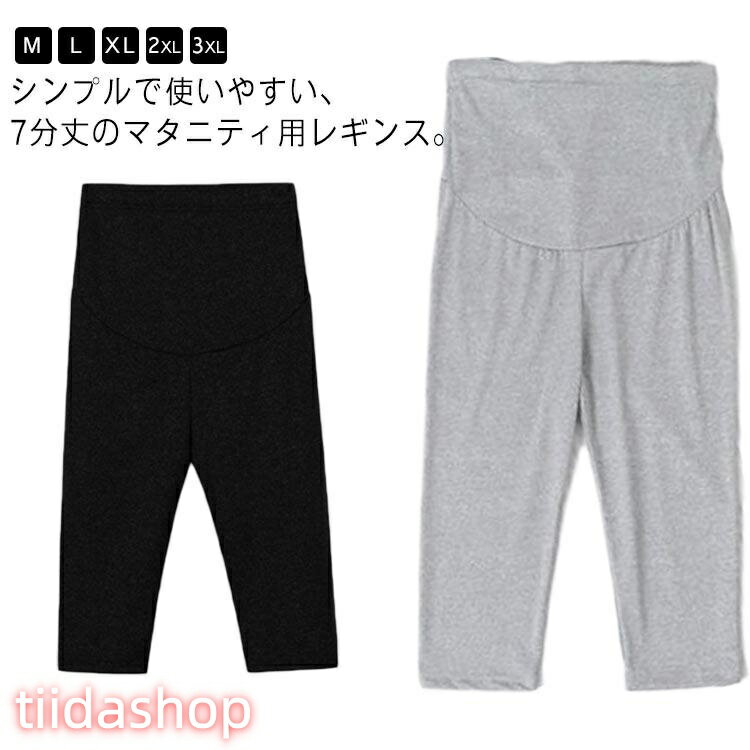 Rakuten - マタニティ レギンス 春 パンツ 接触冷感 無地 秋 レディース ゆったり 妊婦 7分丈 スパッツ 冷やさない スパッツ ストレッチ 産後 可愛い 産
