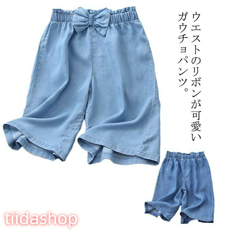 Rakuten - ワイドパンツ キッズ ガウチョパンツ 女の子 七分丈 クロップドパンツ ウエストゴム リボン スカーチョ デニムパンツジュニア カジュアル