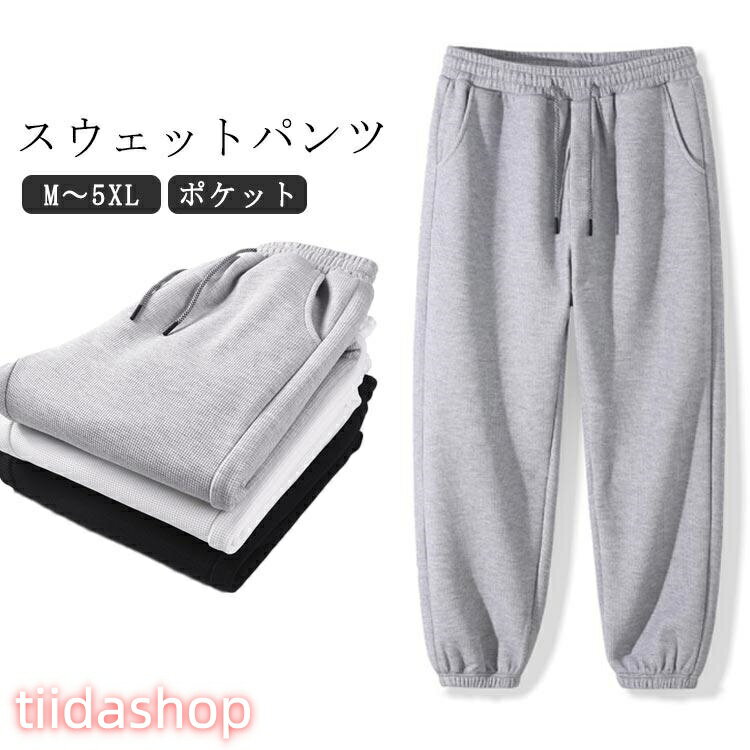 Rakuten - 下 スウェットパンツ ジャージ グレー スウェット メンズ レディース 白 黒 無地 秋 スウェットパンツ 部屋着 パンツ ルームウェア パジャマ ペ