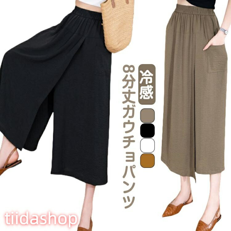 Rakuten - ガウチョ ガウチョパンツ 2 1 in アイスシルクパンツ スカートパンツ 冷感 接触冷感 春夏 8分丈 通気 ワイドパンツ スカート見えるパンツ ゆ