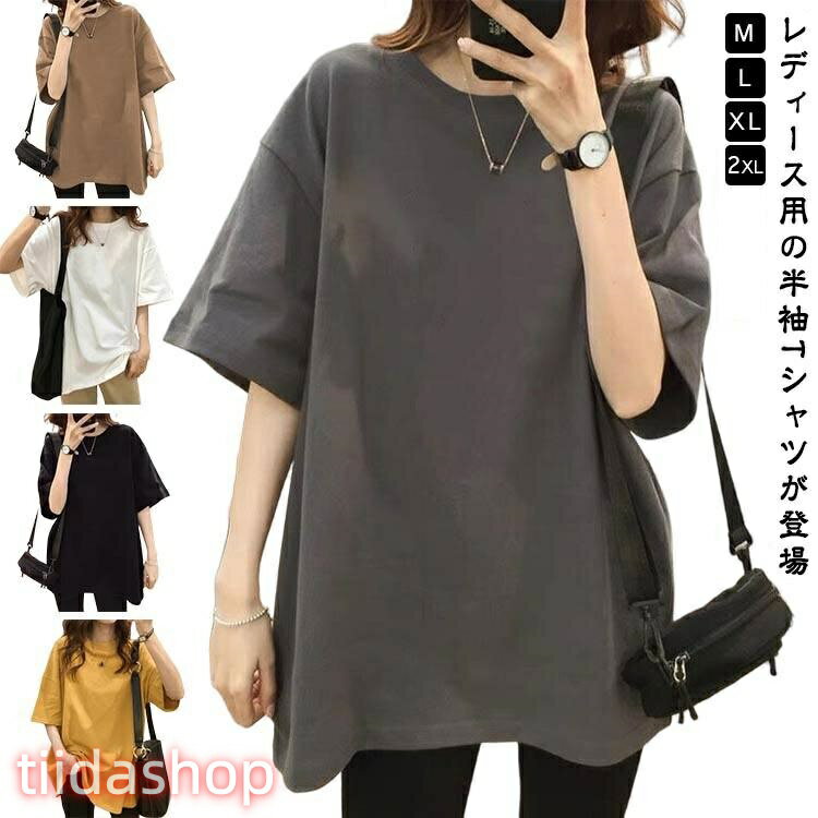 Rakuten - 半袖Tシャツ レディース ラウンドネック 体型カバー ビッグシルエット ギフト ゆったり 可愛い 夏 無地 ゆったり ファッション Tシャツ 個性的