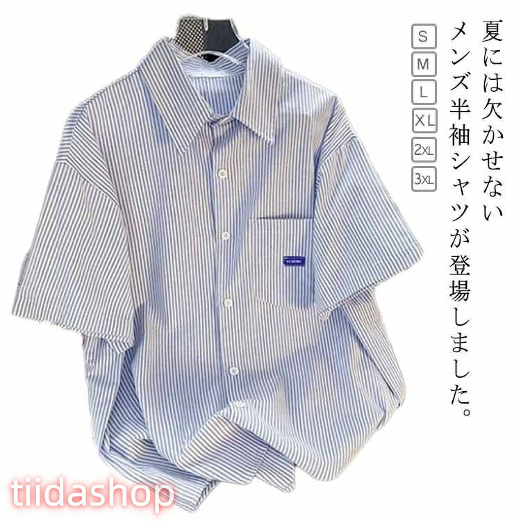 Rakuten - ス 半袖シャツ 薄手 サマージャケット ブルー メンズ 半袖シャツ ストライプ柄 カジュアルシャツ トレンド ボーダー シンプル 夏服 ゆったり