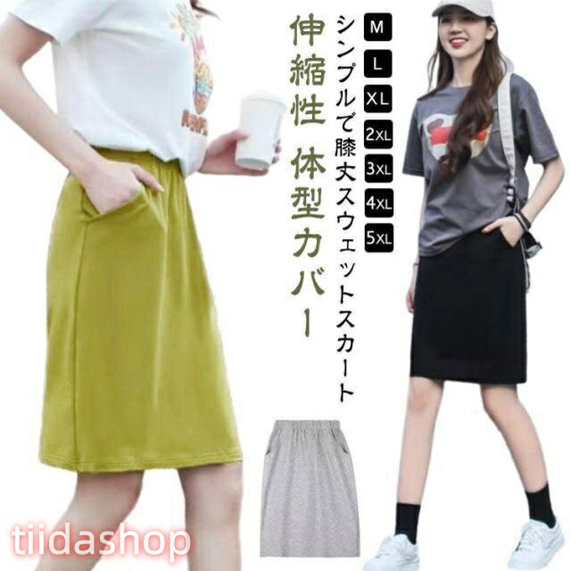Rakuten - ミディアムスカート 膝丈 夏 春 Aライン ウエストゴム スカート 無地 スウェットスカート ハイウエスト スカート ボトムス スカート スポーツ カ