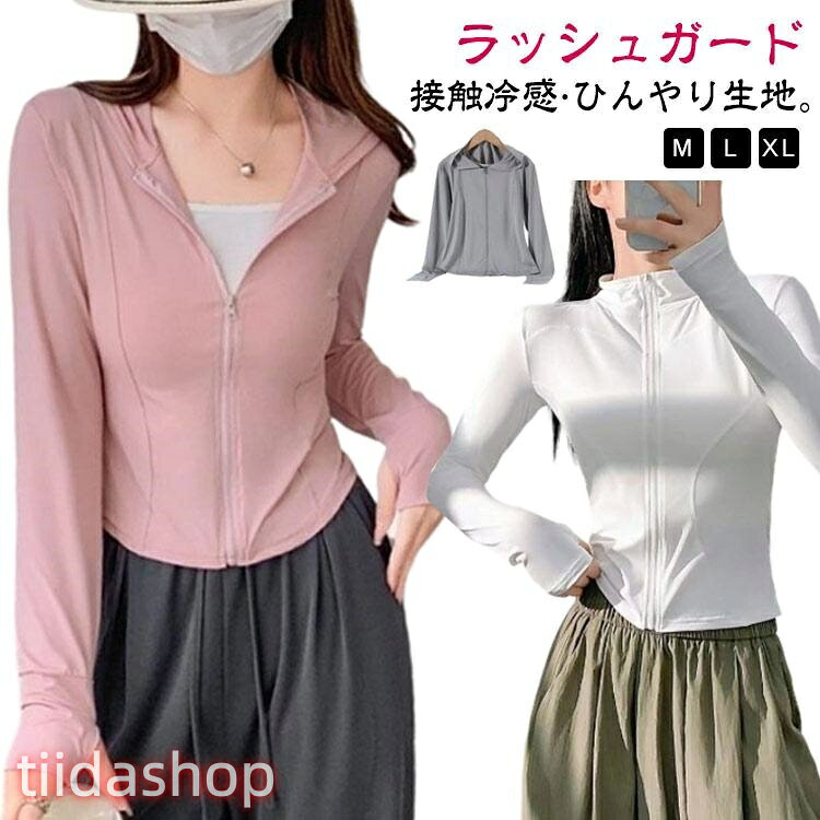 Rakuten - アウトドア パーカー ラッシュガード アイスシルク ひんやり レディース 薄手 ヨガウェア ジャケット 立ち襟 涼感 指穴 フード付き 接触冷感 体型