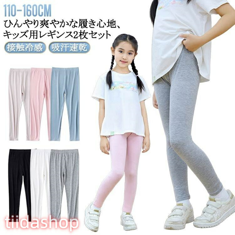 Rakuten - シンプル レギンス 春 接触冷感 インナー ロングパンツ ひんやり 2枚セット 蚊よけ 日焼け防止 涼しい スパッツ 涼感 UVカット 吸汗速乾 無地