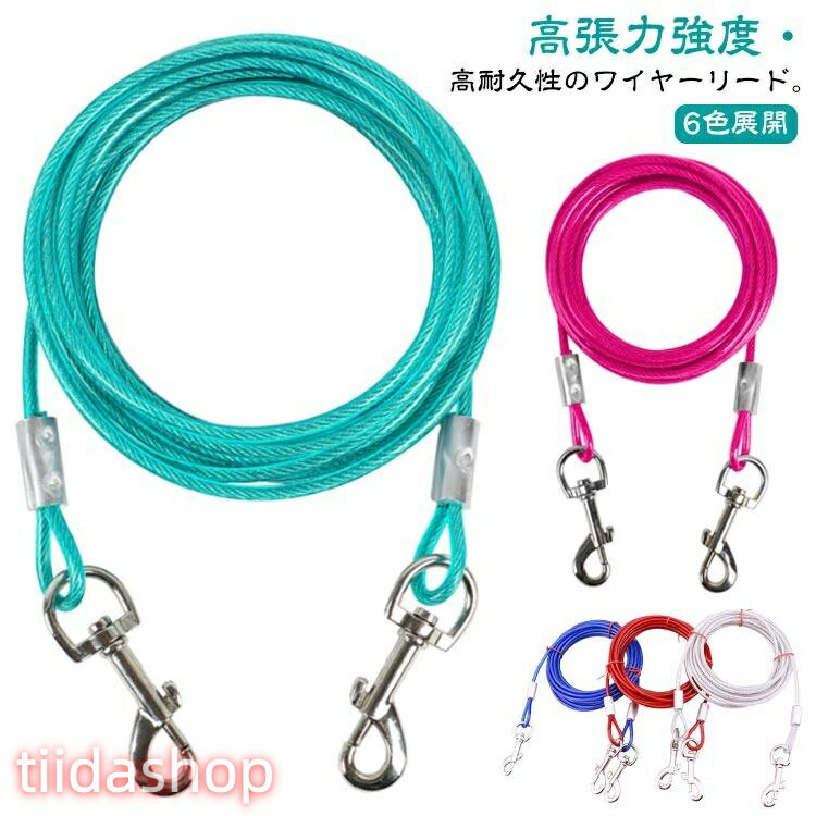 リード リード 係留 ランナーケーブル 大型犬 中型犬 犬用リード 切れないリード ランナーケーブル ワイヤー入り ステンレス チューブ ロングリード