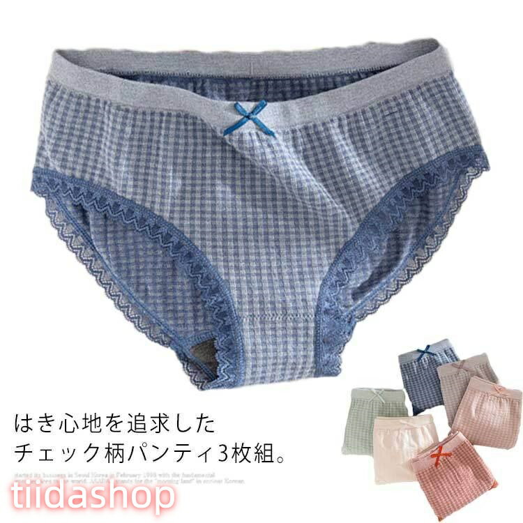 Rakuten - ショーツ 3枚組 レディース パンティ 下着 女性 パンツ ストレッチ インナー パンツ レース付き チェック おしゃれ かわいい シンプル