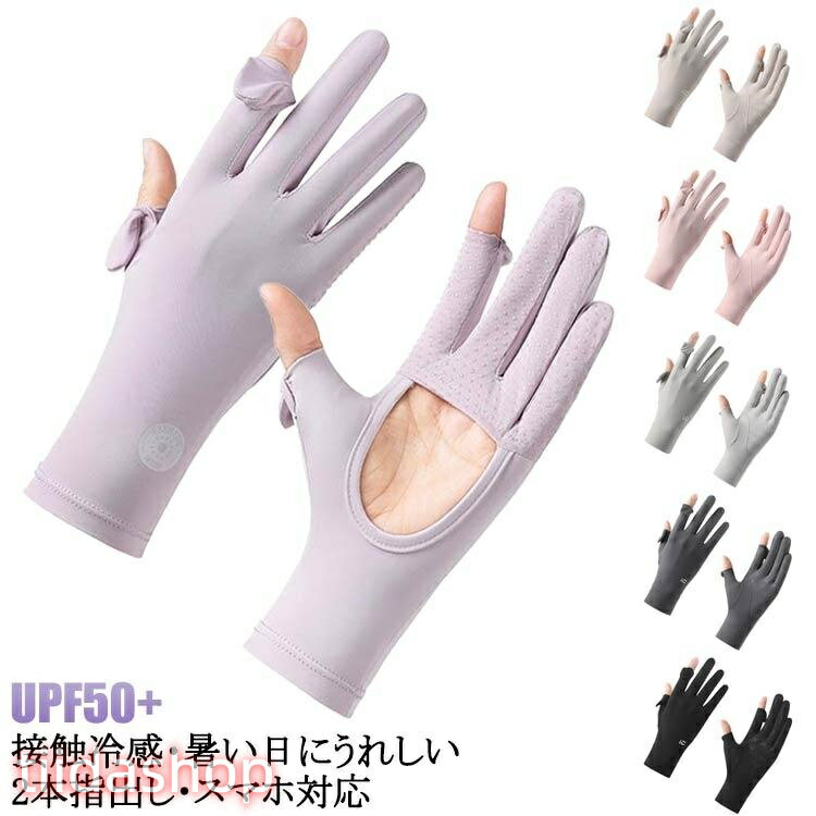 Rakuten - UV手袋 涼しい 指開き クール 手袋 ひんやり ショート 24.5cm 指だし UVカット 冷感 UVカット手袋 接触冷感 アームカバー UV＆冷感
