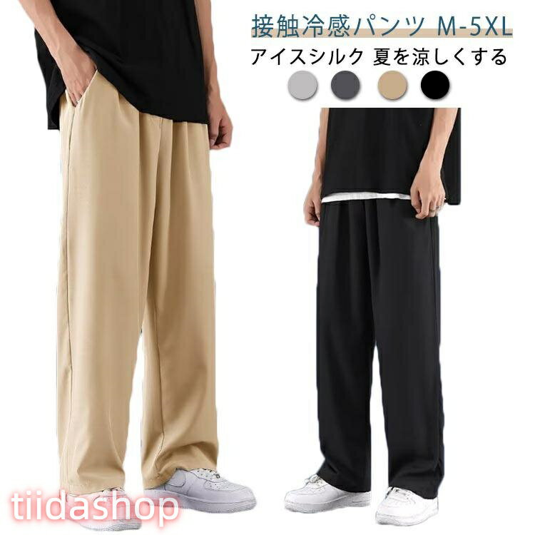 Rakuten - メンズ メンズ カジュアルパンツ 春 清涼 チノパンツ アイスシルクパンツ ポケット 秋 夏 カジュアルパンツ ゴルフパンツ チノパン 薄手 涼しい