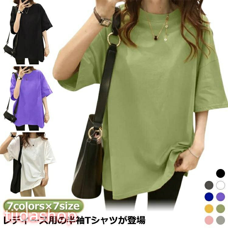 Rakuten - ビッグシルエット 半袖Tシャツ ゆったり 無地Tシャツ 無地 ファッション 夏 半袖 ラウンドネック ゆったり 体型カバー Tシャツ 可愛い 個性的