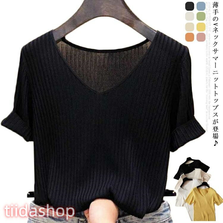 Rakuten - ニットス サマーニット 半袖 レディース 半袖ニット 半袖tシャツ ス サマー ニット リブ tシャツ Vネック 薄手 シンプル 無地 春