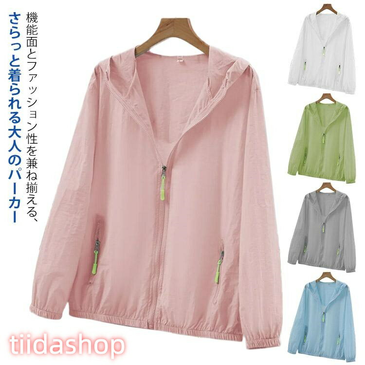 Rakuten - パーカー UVパーカー ジャケット ラッシュガード UV対策 長袖 レディース 薄手 涼しい UVカット 春夏 UVパーカー 紫外線対策 日焼け防止