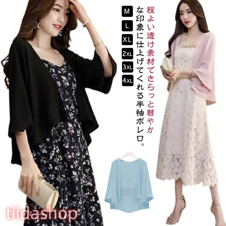 Rakuten - 夏用 羽織り 半袖 透け感 ボレロ レディース おしゃれ シアー シフォン カーデ 薄手 半袖 ゆったり UVカット 紫外線対策 サマーカーディガン