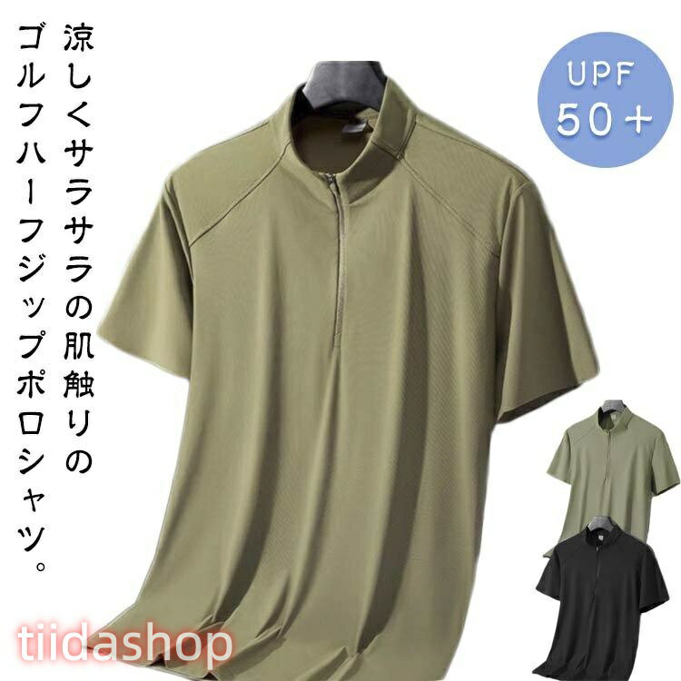 Rakuten - 半袖 ゴルフウェア ハイネック ハイネックtシャツ メンズ ひんやり モックネックシャツ 作業着 ハーフジップ ポロシャツ スポーツウェア ゴルフ 無
