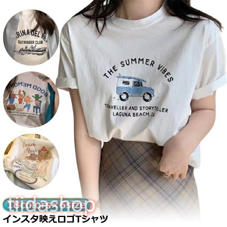 Rakuten - レディース ロゴTシャツ ロゴ ロゴプリント 韓国 レディース カットソー プリント tシャツ おしゃれ オシャレ ティーシャツ Tシャツ ティーシャ