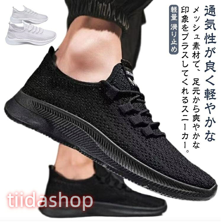 Rakuten - 白 シューズ メンズ 黒 夏 メッシュスニーカー ランニングシューズ 軽量 メッシュ スニーカー サマーシューズ スリッポン サンダル 大きサイズ 靴
