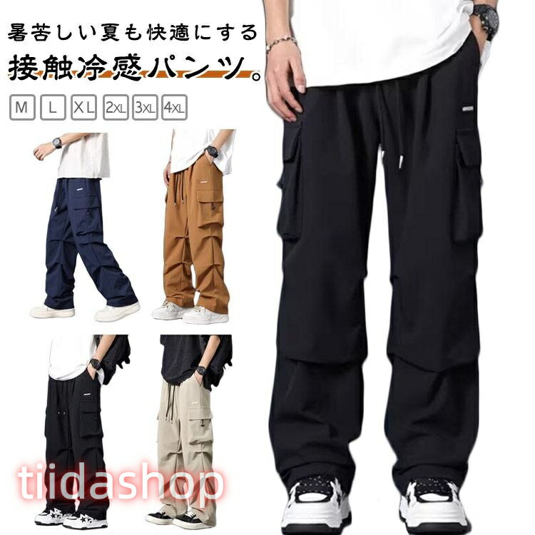 Rakuten - 夏 涼しい 軽量 メンズ 接触冷感 アイスシルクパンツ 作業着 ロングパンツ イージーパンツ 薄手 ボトムス ズボン カジュアルパンツ テーパードパン