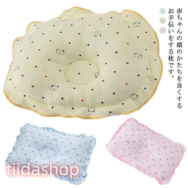 Rakuten - こども用枕 ベビー枕 コスパは高い! ベビーまくら 新生児 絶壁 ベビーピロー 防止 ベビー枕 丸洗い可 ベビー枕 乳児 向き癖 枕 斜頭 キッズ枕
