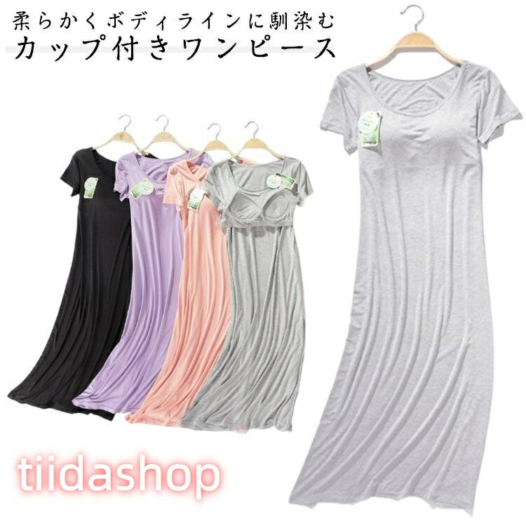 Rakuten - ワンピース ルームウェア カップ付き 夏 ルームワンピース 外出 可愛い ナイトウェア パジャマ ワンピース 半袖 春 ルームウェア カップ付きワンピ
